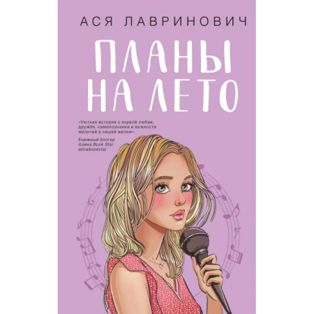 Отечественный любовный роман, книга Комплект из 3-х книг: Планы на лето + Косточка с вишней + Только попробуй уйти купить по скидке