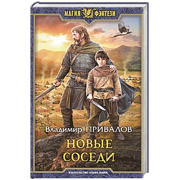 Новые соседи