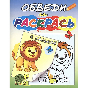 Львёнок и черепаха