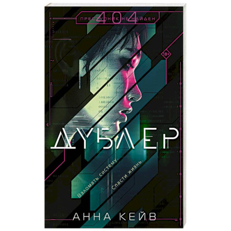 Отечественный женский детектив, книга Дублер купить по скидке