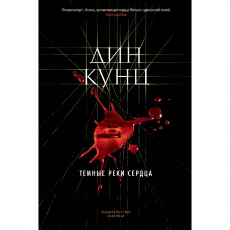 Триллеры, книга Темные реки сердца купить по скидке