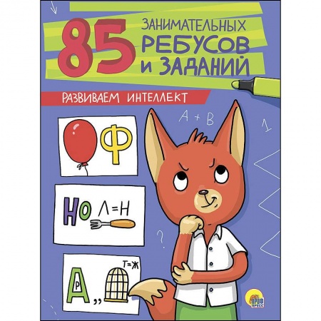 Кроссворды, головоломки, комиксы, книга Развиваем интеллект купить по скидке