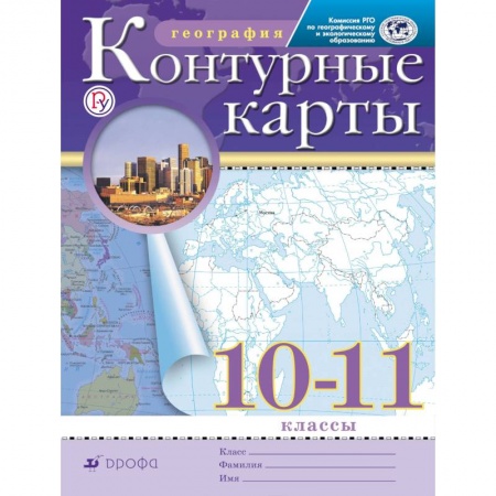 География, книга Контурные карты. География. 10-11 классы. Традиционный комплект купить по скидке