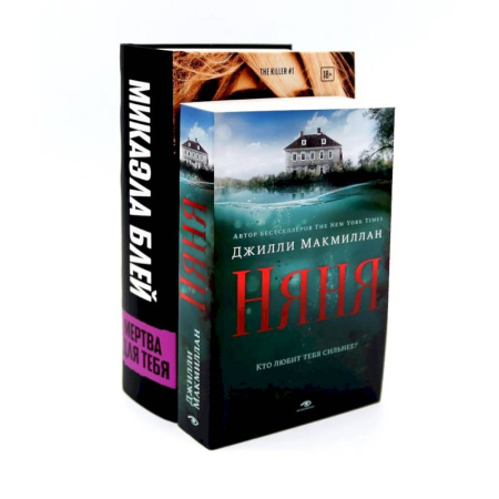 Детективы, триллеры, книга Тени прошлого: «Няня» и «Мертва для тебя» (комплект из 2-х книг) купить по скидке
