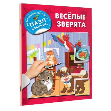 Кроссворды, головоломки, комиксы, книга Веселые зверята купить по скидке