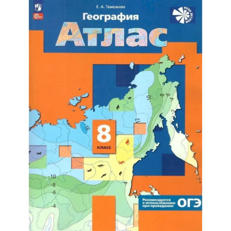 География, книга Атлас География России. Природа. Население 8 класс 'Роза ветров' ФГОС купить по скидке