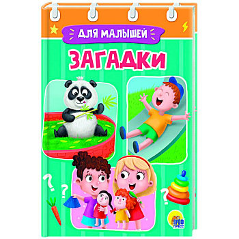 ЦК МИНИ. ЗАГАДКИ