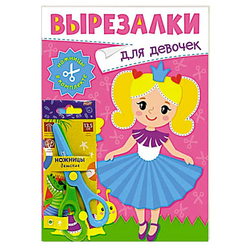 Для девочек