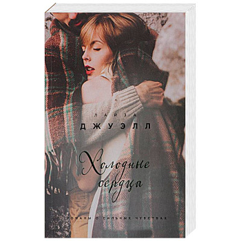 Холодные сердца