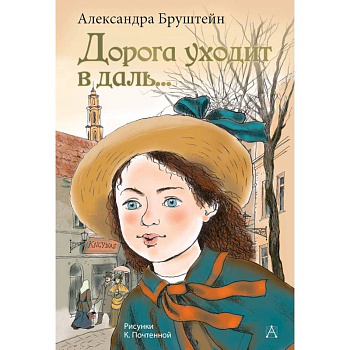 Дорога уходит в даль...