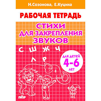 Стихи для закрепления звуков.4-6 лет