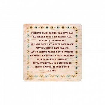 Амулет. Магнит 'Хранитель дома'