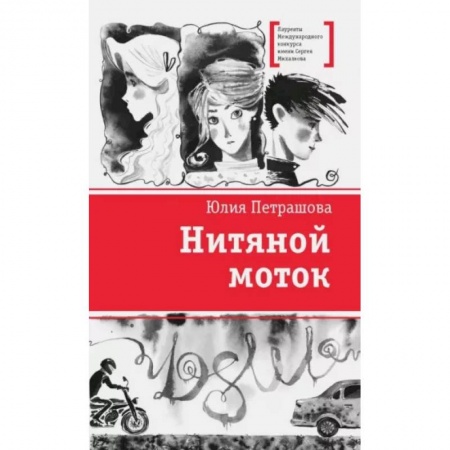 Повести и рассказы о детях, книга Нитяной моток купить по скидке