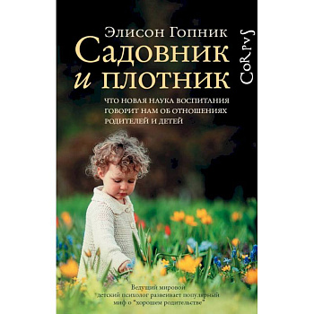 Садовник и плотник Садовник и плотник