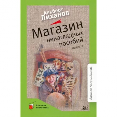 Повести и рассказы о детях, книга Магазин ненаглядных пособий купить по скидке