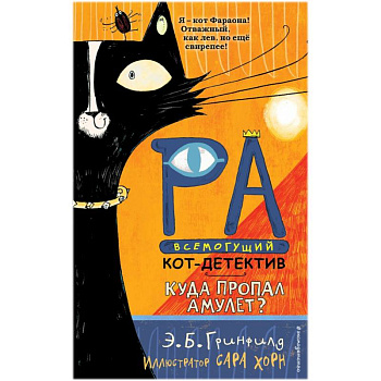 Куда пропал амулет?