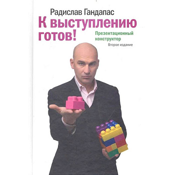 К выступлению готов К выступлению готов