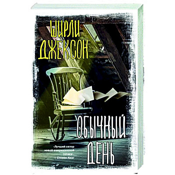 Обычный день