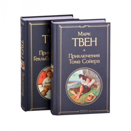 Зарубежная классика, книга Приключения Тома Сойера и Гекльберри Финна (комплект из 2 книг) купить по скидке