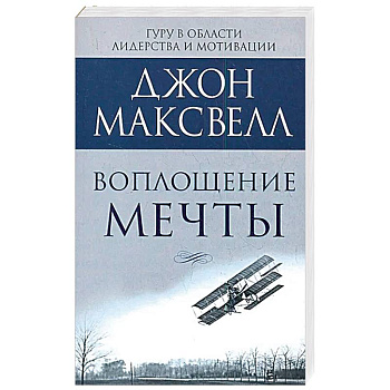 Воплощение мечты: что нужно делать, чтобы она сбылась