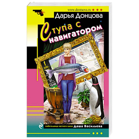 Отечественный женский детектив, книга Ступа с навигатором купить по скидке