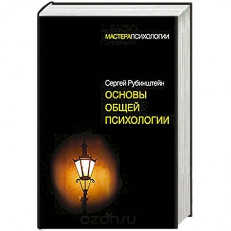 Парапсихология, книга Основы общей психологии купить по скидке