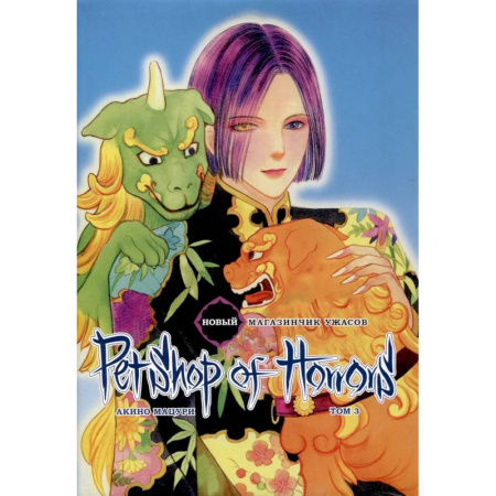 Комиксы. Манга, книга Новый магазинчик ужасов. Том 3 купить по скидке