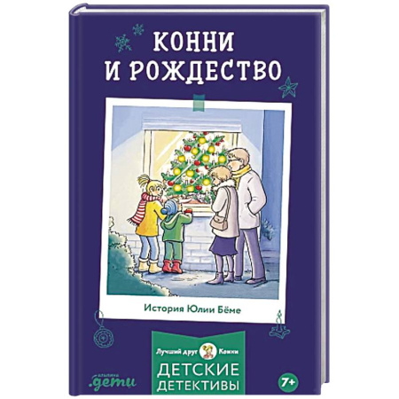 Детская литература, книга Конни и Рождество купить по скидке