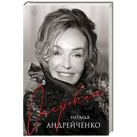 Автобиографии, книга Откровение. Автобиография купить по скидке