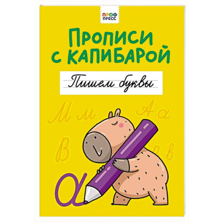 Письмо, мелкая моторика, книга Пишем буквы купить по скидке