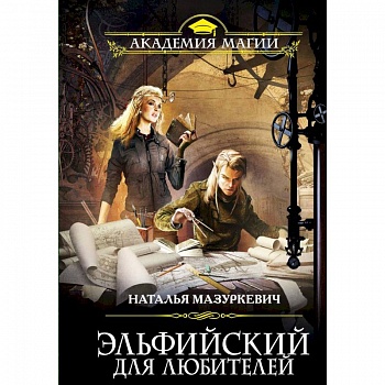 Эльфийский для любителей