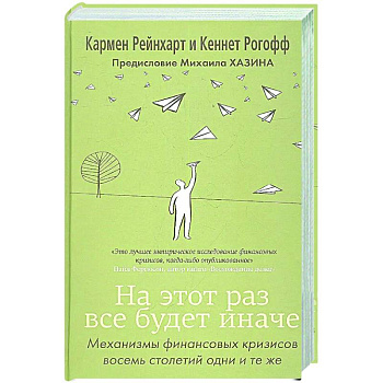На этот раз все будет иначе
