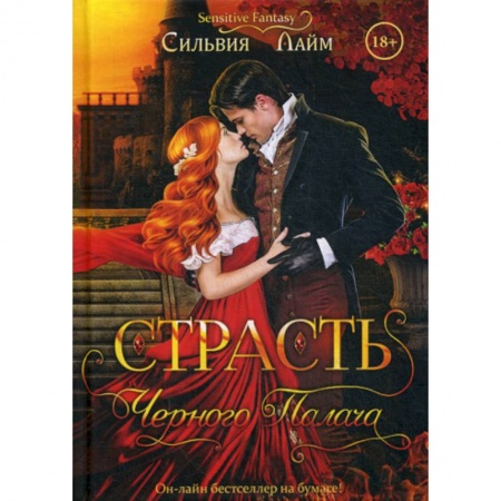 Мистика, ужасы, книга Страсть черного палача купить по скидке