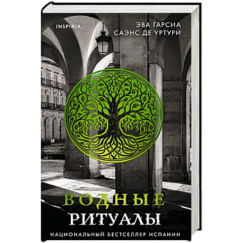Водные ритуалы (#2)