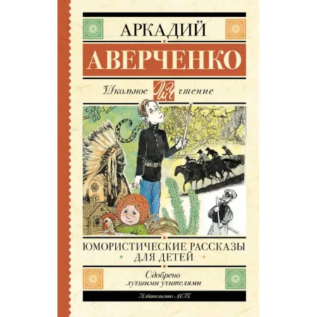 Повести и рассказы о детях, книга Юмористические рассказы для детей купить по скидке