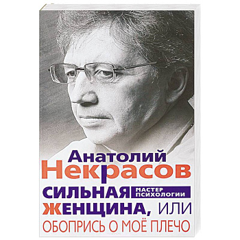 Сильная женщина