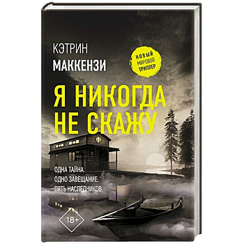 Я никогда не скажу