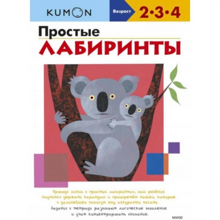 Кроссворды, головоломки, комиксы, книга Простые лабиринты купить по скидке