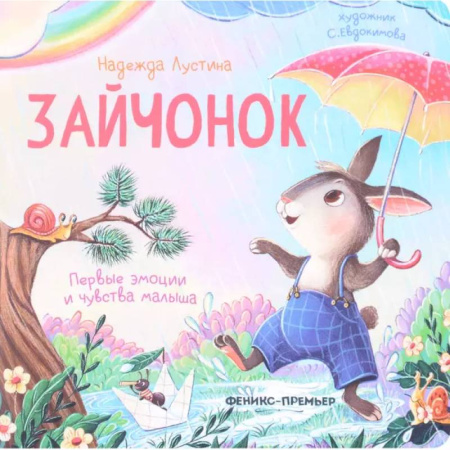 Русская поэзия для детей, книга Зайчонок купить по скидке