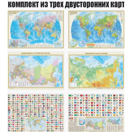 География, книга Комплект карт. 'Для класса географии' А0 купить по скидке