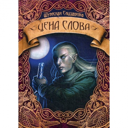 Мистика, ужасы, книга Цена слова купить по скидке