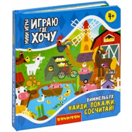 Прочие книжки-игрушки, книга Мини-игры Играю где хочу. Виммельбух Найди, покажи, сосчитай купить по скидке