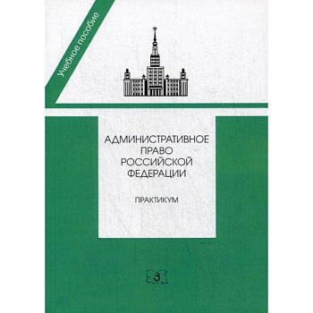 Административное право Российской Федерации Административное право Российской Федерации