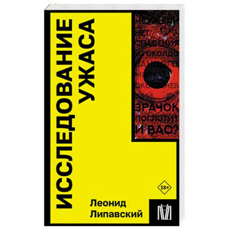 Философия, книга Исследование ужаса купить по скидке