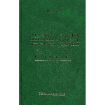 Формирование соматических последствий адаптационного синдрома. Цена цивилизации