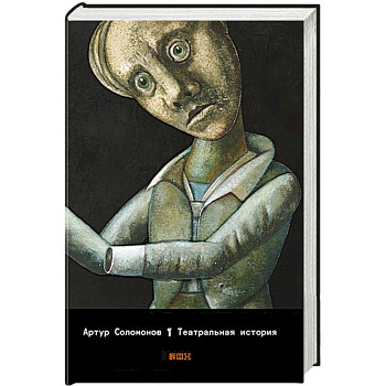 Театральная история