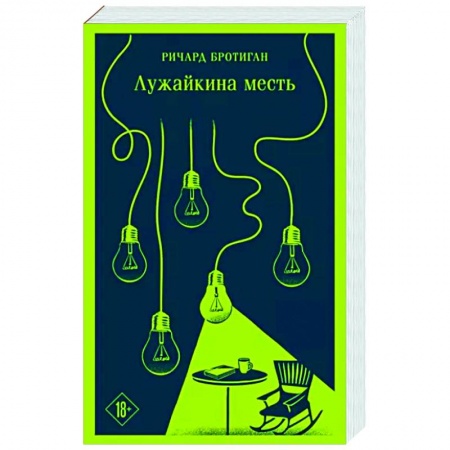 Зарубежная классика, книга Лужайкина месть купить по скидке