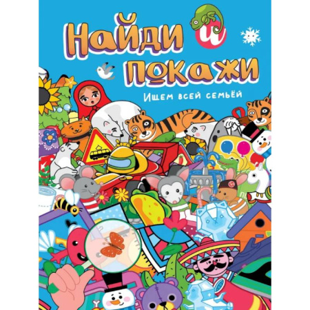 Кроссворды, головоломки, комиксы, книга Ищем всей семьей купить по скидке