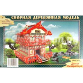 Домик императора (PHC070)