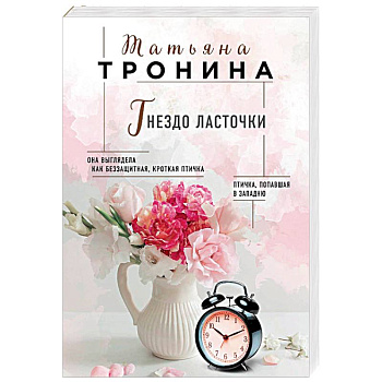 Гнездо ласточки